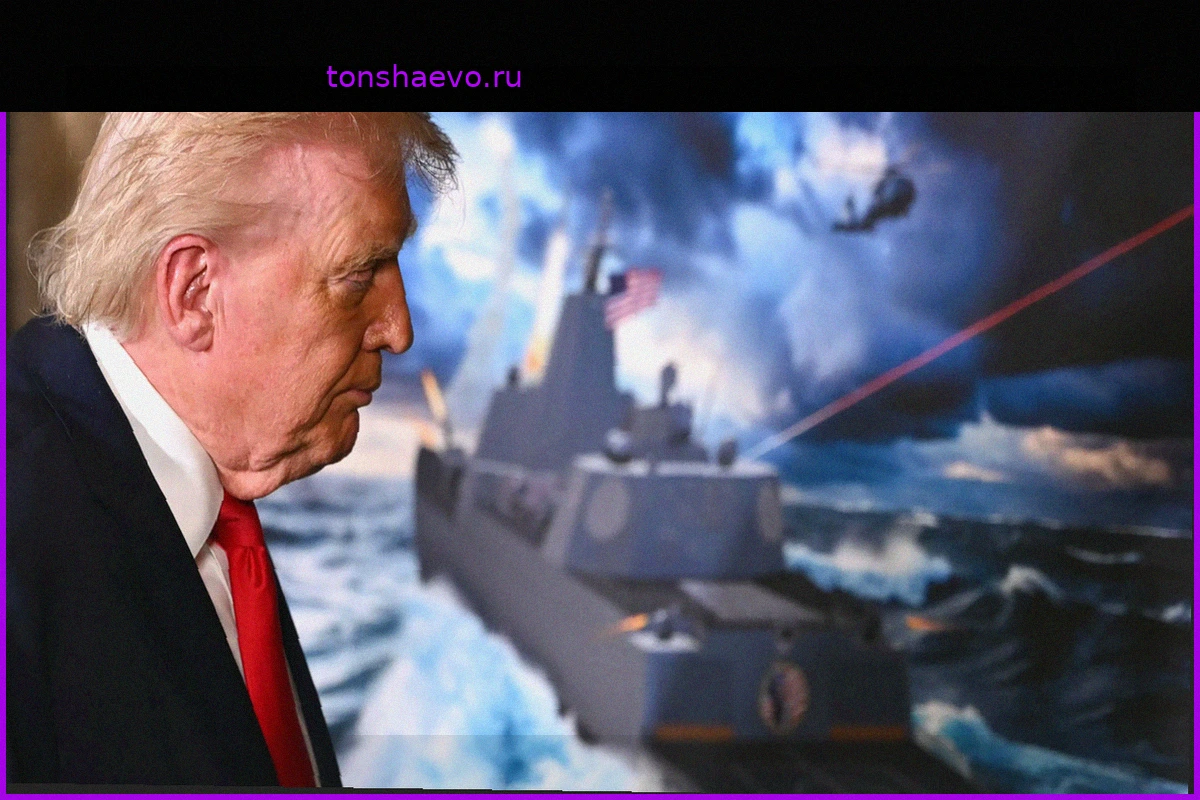 "Золотой флот" Трампа: Конгресс выражает сомнения в проекте новых военных кораблей