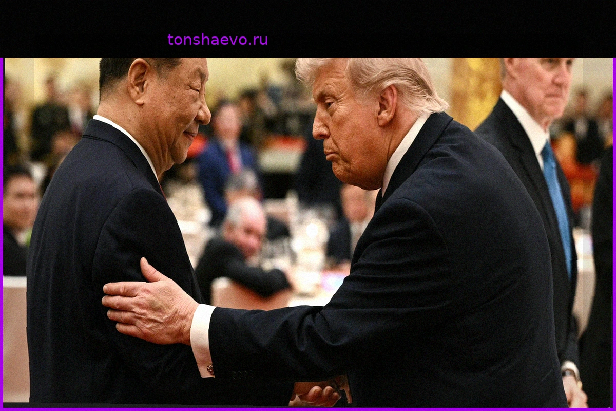 Визит Трампа в Китай: Кто на самом деле получил больше выгод?