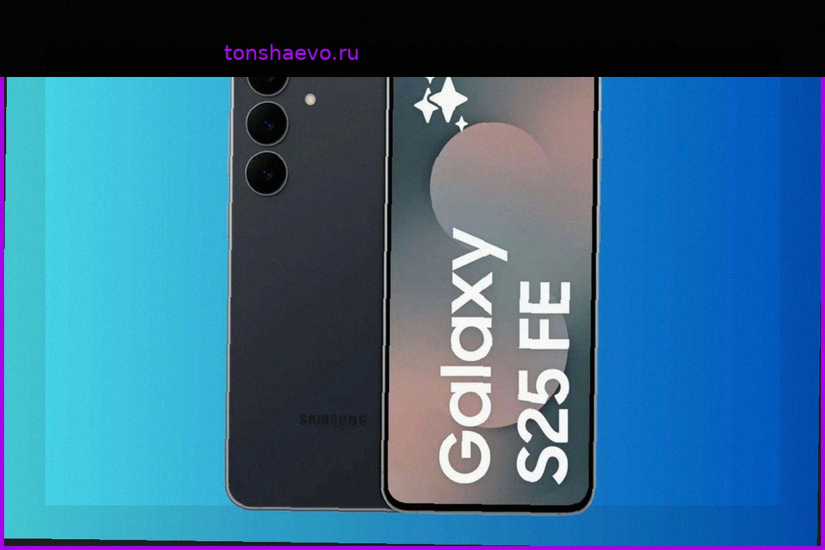Значительное снижение цены на Samsung Galaxy S25 FE
